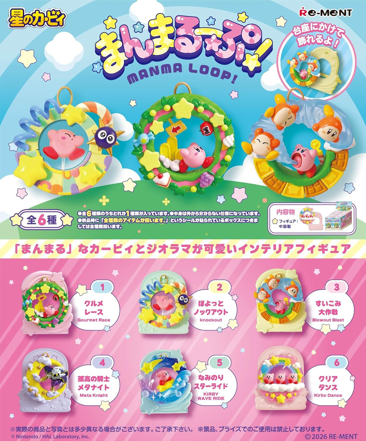 Figura Re-Ment Kirby Manma Loop! (al azar)