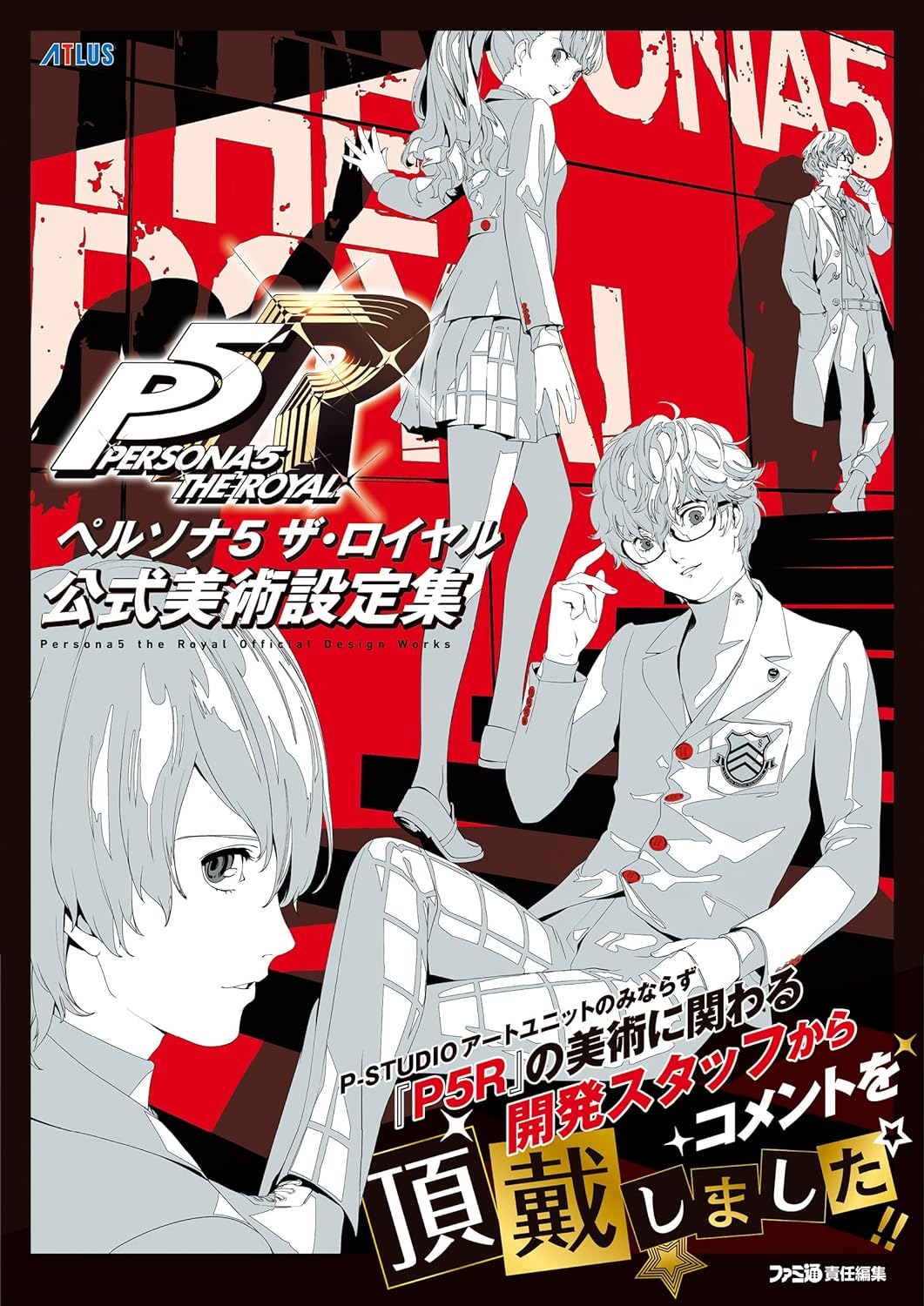 Libro de ilustraciones Persona 5 The Royal Official Design Works (Japan Import)