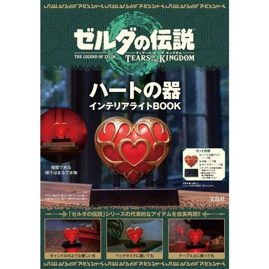 The Legend Of Zelda Tears Of The Kingdom Heart Vessel Interior Light Book