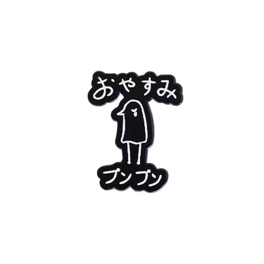 Pin Punpun おやすみ プンプン (Oyasumi Punpun)